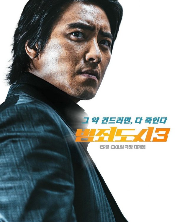 Ли Чжун Хёк Криминальный город 3