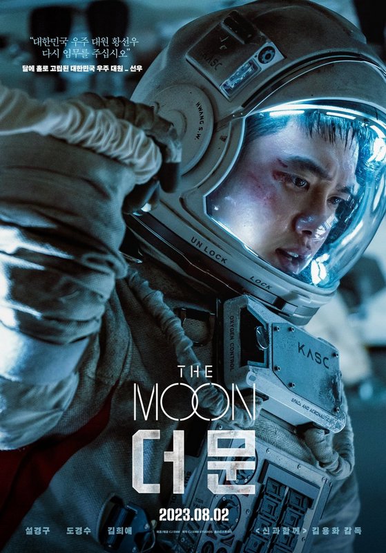 Луна фильм 2023 Корея