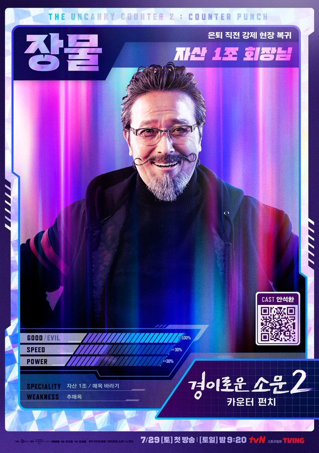 Чудесный слух 2: Контрудар сериал