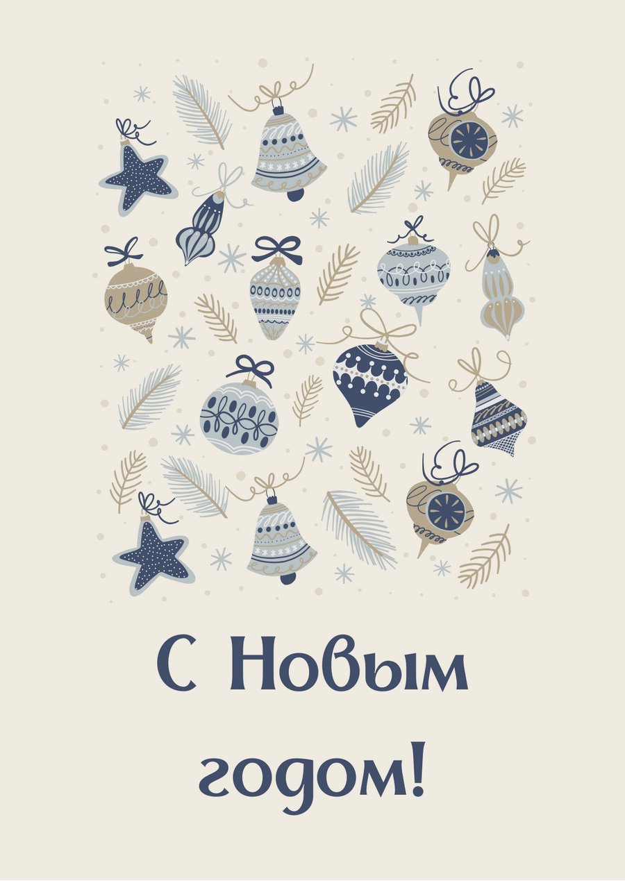 новогодняя российская вертикальная открытка