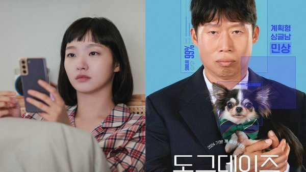 Ким Го Ын сыграет эпизодическую роль девушки Ли Хён У в предстоящем фильме Собачьи дни