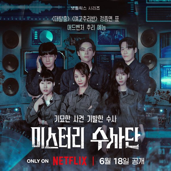 Шоу Netflix «Agents of Mystery» получил июньскую дату выхода и новый трейлер